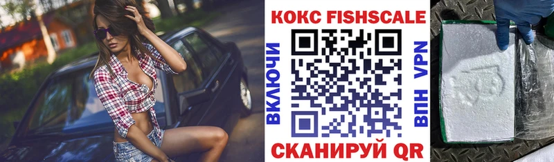 Купить  Яровое  Кокаин FishScale 