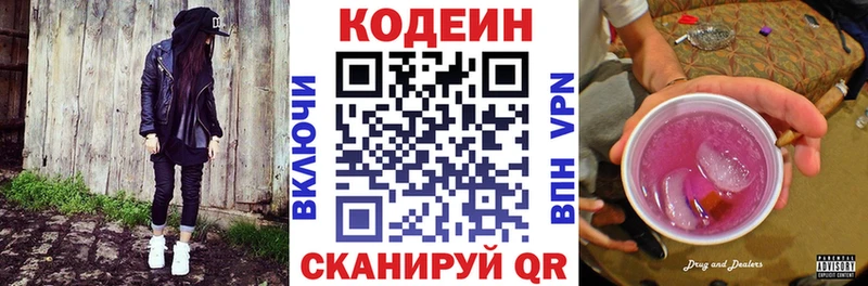 Codein Purple Drank  Купить где  Яровое 